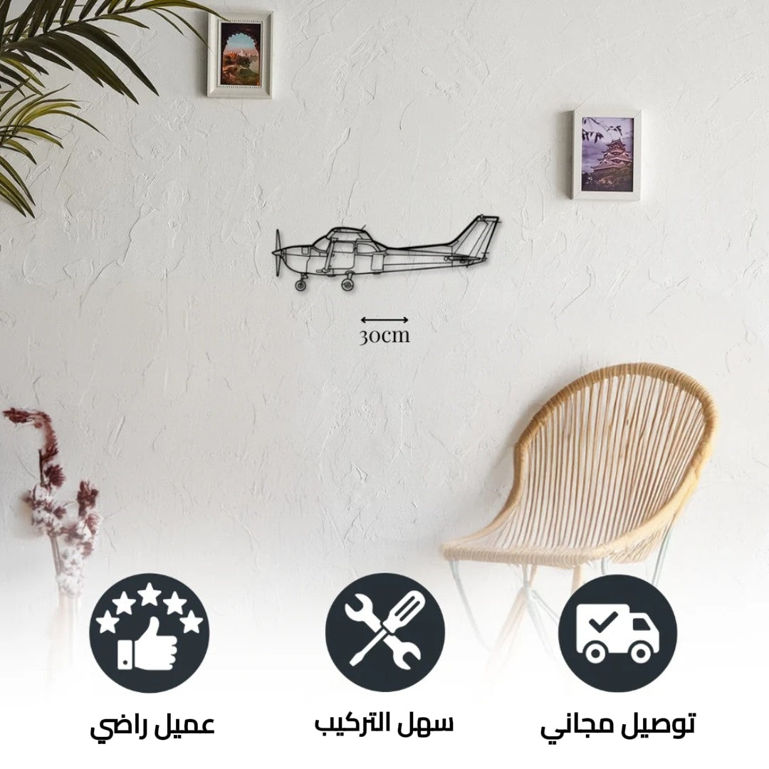 ديكور جداري معدني بزينة طائرة - سيسنا 172 سكاي هوك