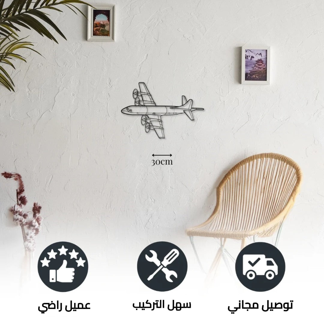 ديكور جداري معدني بزينة طيارة - لوكهيد P-3C أوريون