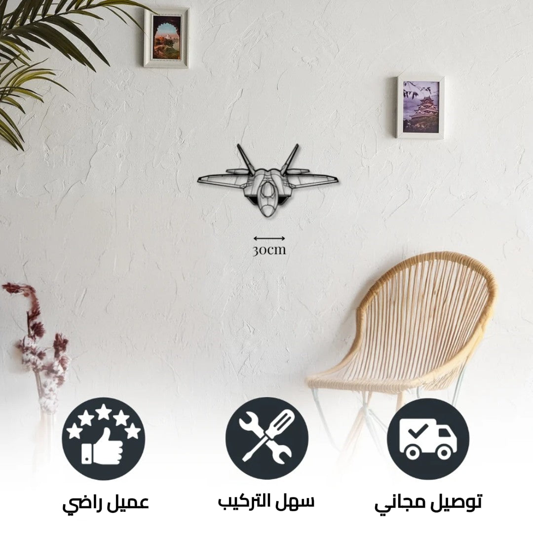 ديكور جداري معدني بزينة طيارة - لوكهيد مارتن F-22رابتور