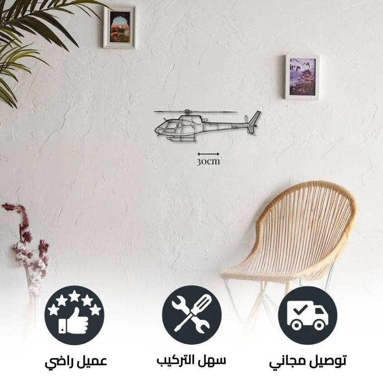 ديكور جداري معدني بزينة طائرة الهليكوبتر AS350 B3