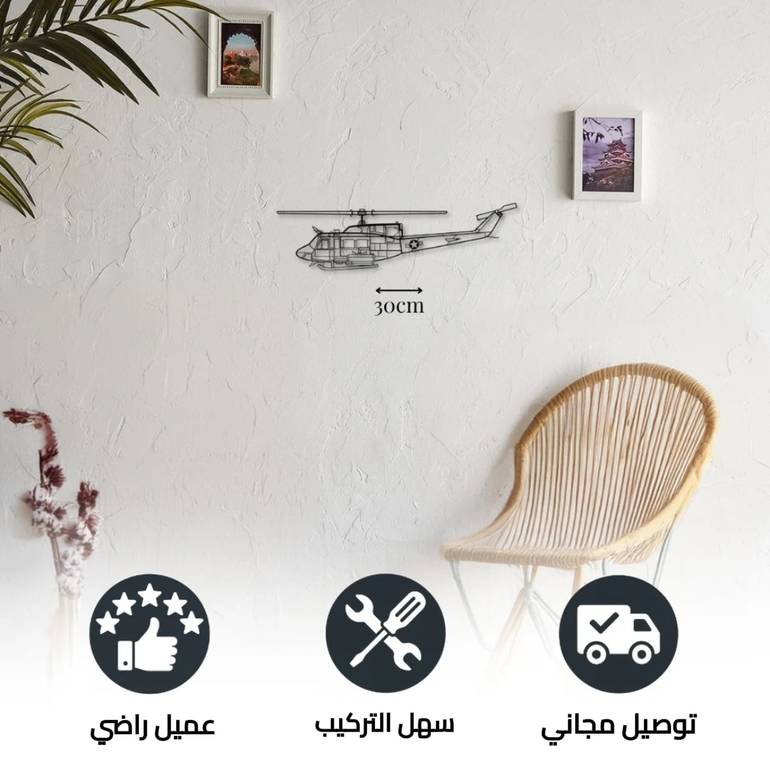 ديكور جداري معدني بزينة طائرة الهليكوبتر بيل UH-1N هوي