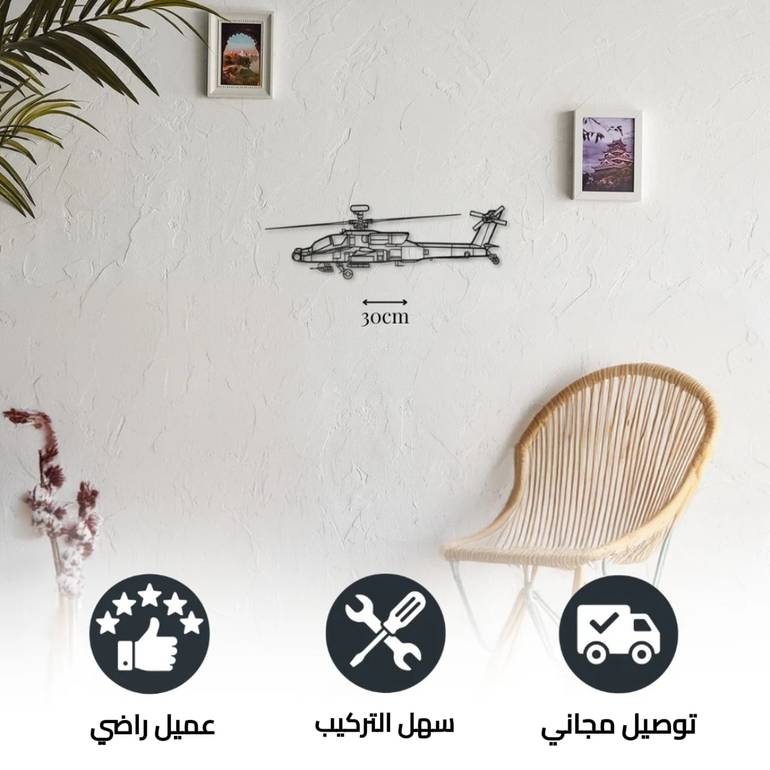 ديكور جداري معدني بزينة طائرة الهليكوبتر بوينغ AH-64D أباتشي