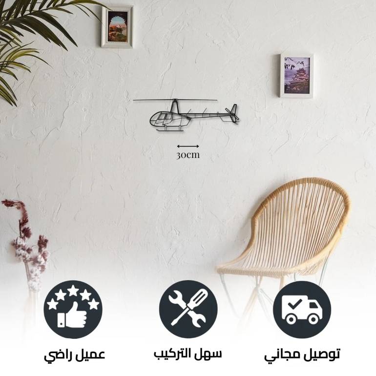 ديكور جداري معدني بزينة طائرة الهليكوبتر روبنسون R44 رافن II