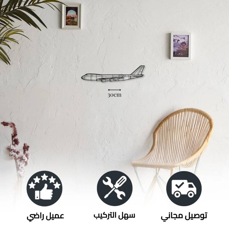 ديكور جداري معدني بزينة طائرة بوينج 747-400F الجميلة