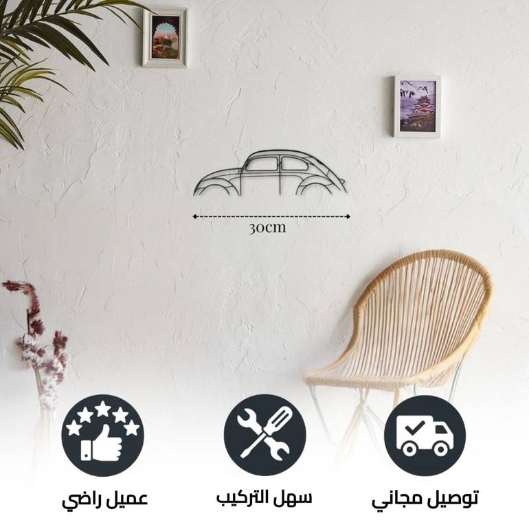 ديكور جداري معدني بزينة تصميم سيارة فولكس فاغن بيتل